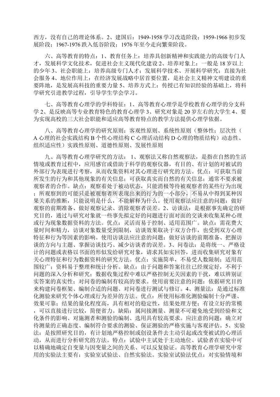 河北省高等教育心理学考试复习资料.docx_第2页