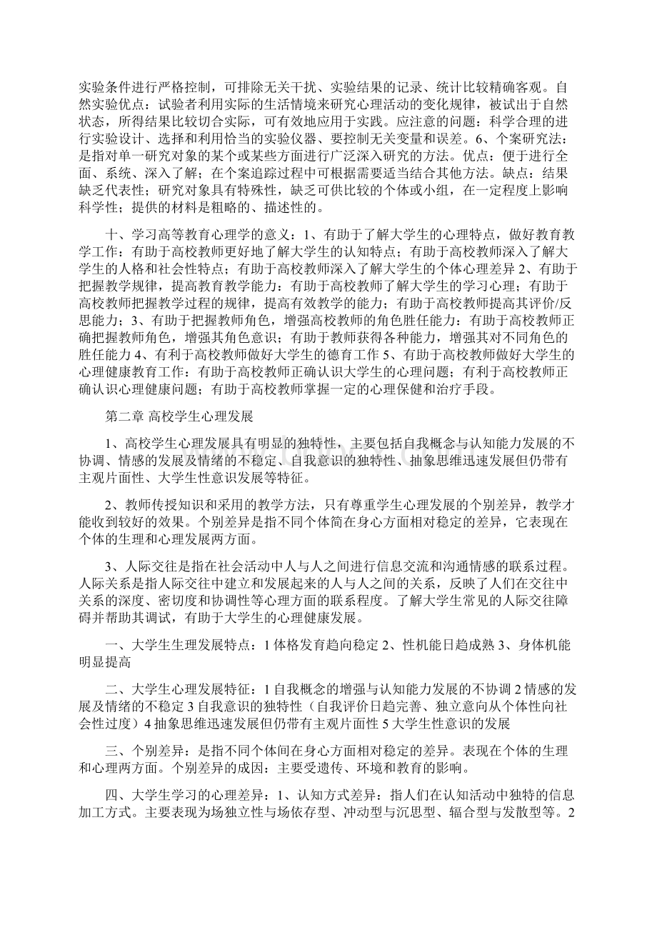 河北省高等教育心理学考试复习资料.docx_第3页