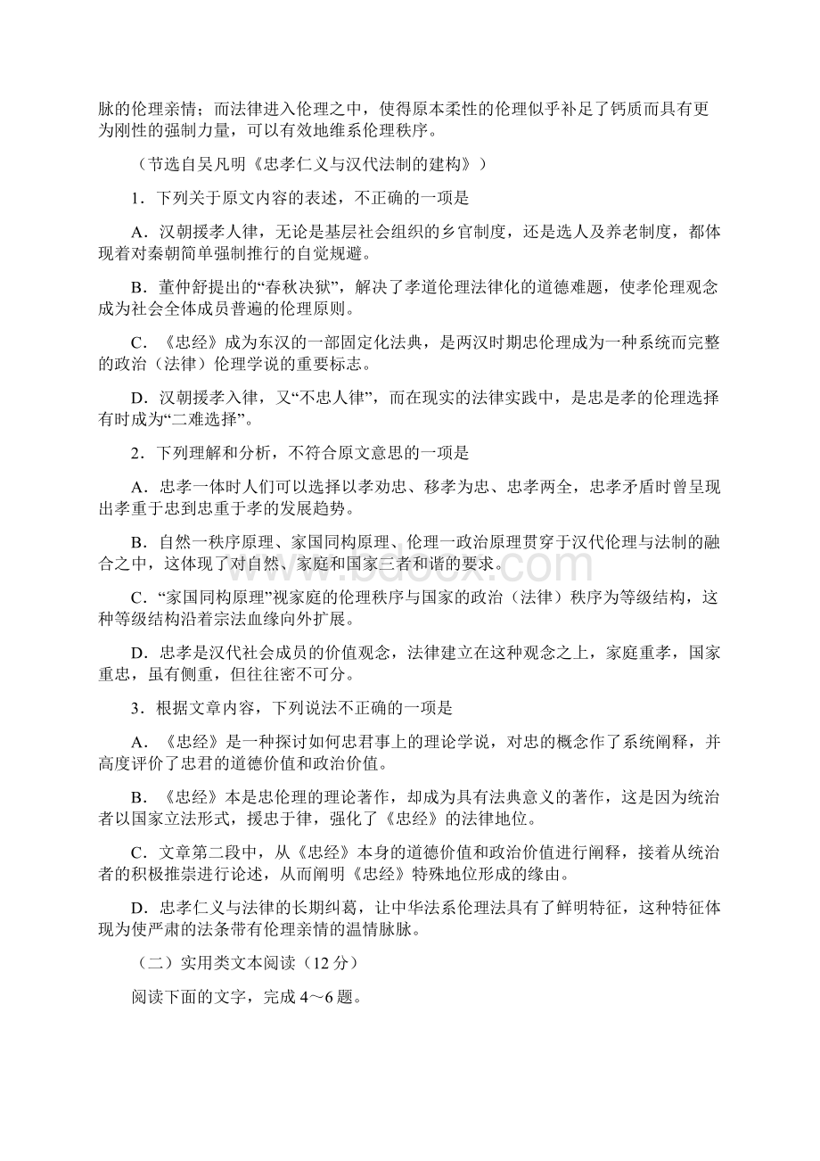 65高三第一次模拟考试语文试题含答案.docx_第2页