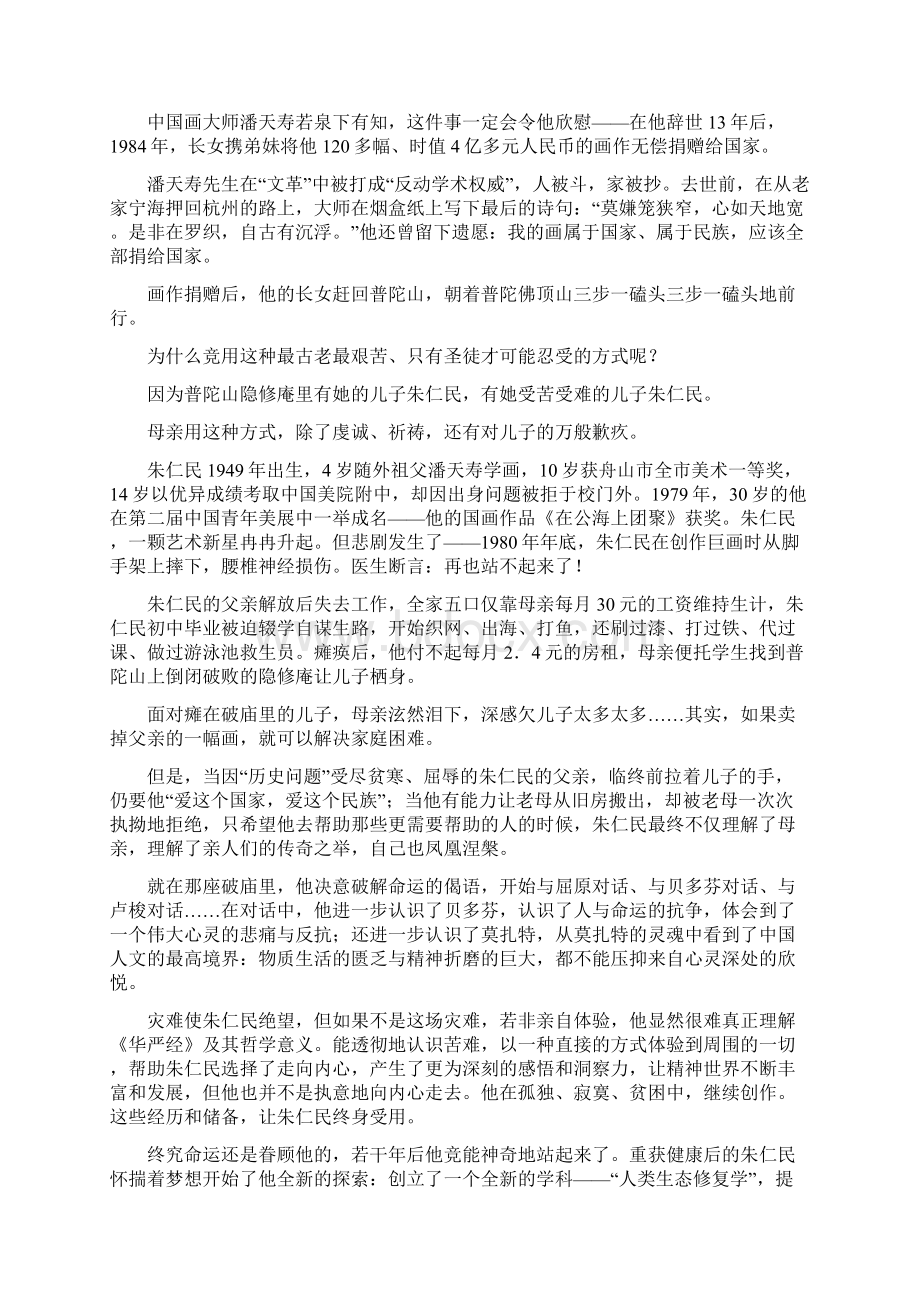 65高三第一次模拟考试语文试题含答案.docx_第3页