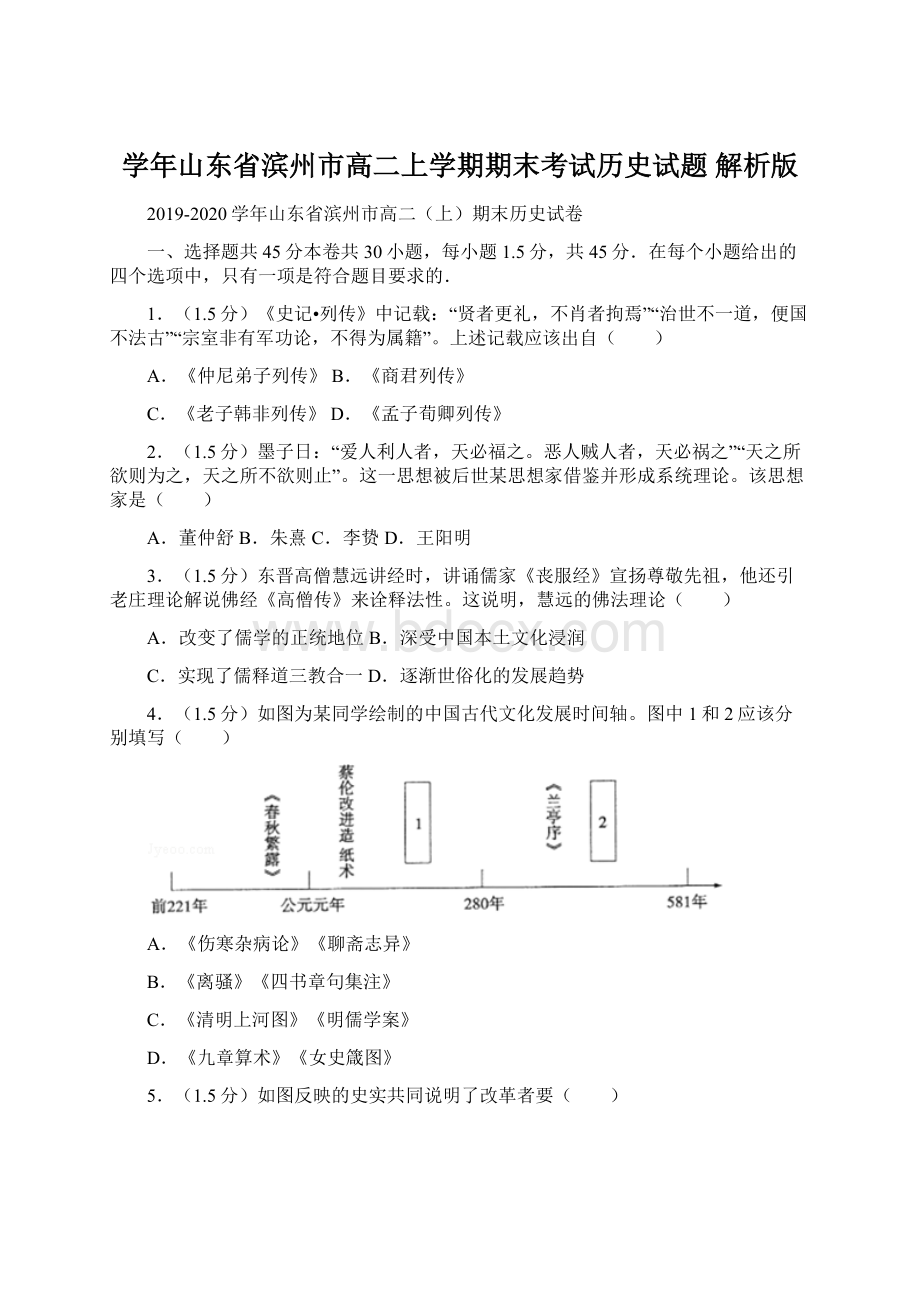 学年山东省滨州市高二上学期期末考试历史试题 解析版.docx