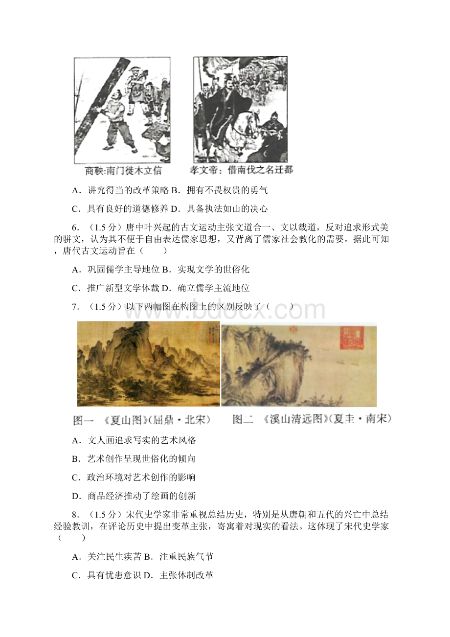 学年山东省滨州市高二上学期期末考试历史试题 解析版.docx_第2页