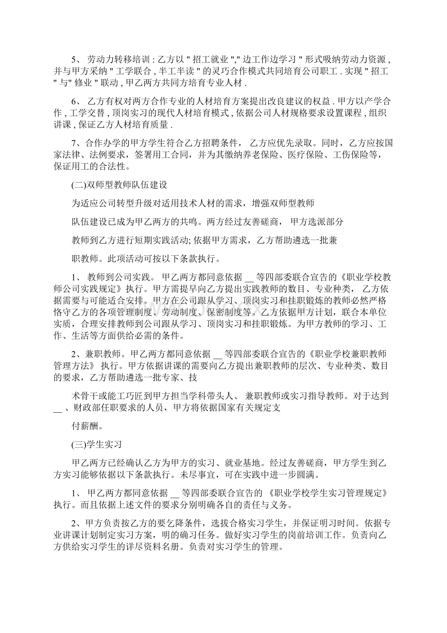 中职校企合作协议书范文.docx_第2页