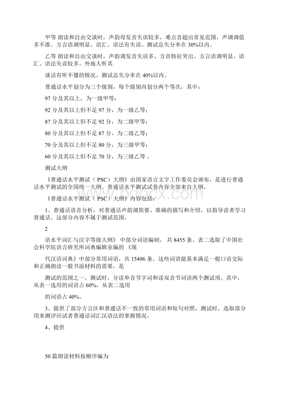 普通话考试复习资料汇总Word文档格式.docx_第2页