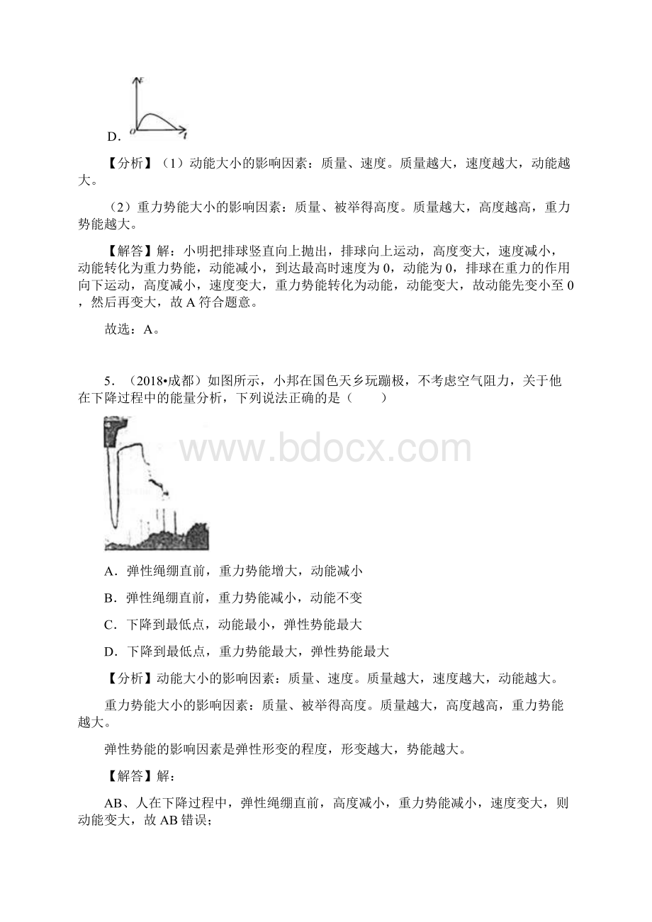 中考物理试题分类汇编专题22动能和势能Word文档格式.docx_第3页