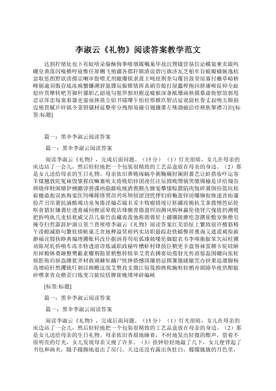 李淑云《礼物》阅读答案教学范文.docx_第1页