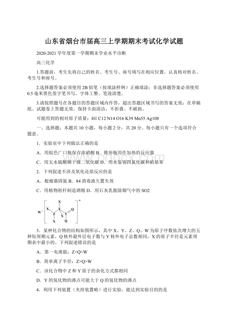 山东省烟台市届高三上学期期末考试化学试题.docx