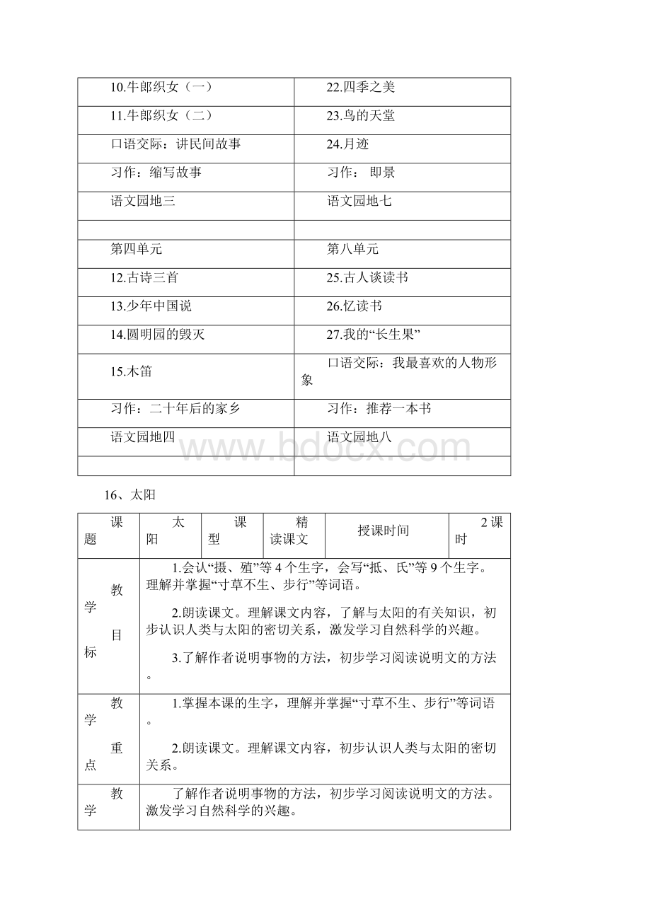 秋统编版五年级语文上册第5单元教学设计共31页Word格式文档下载.docx_第2页