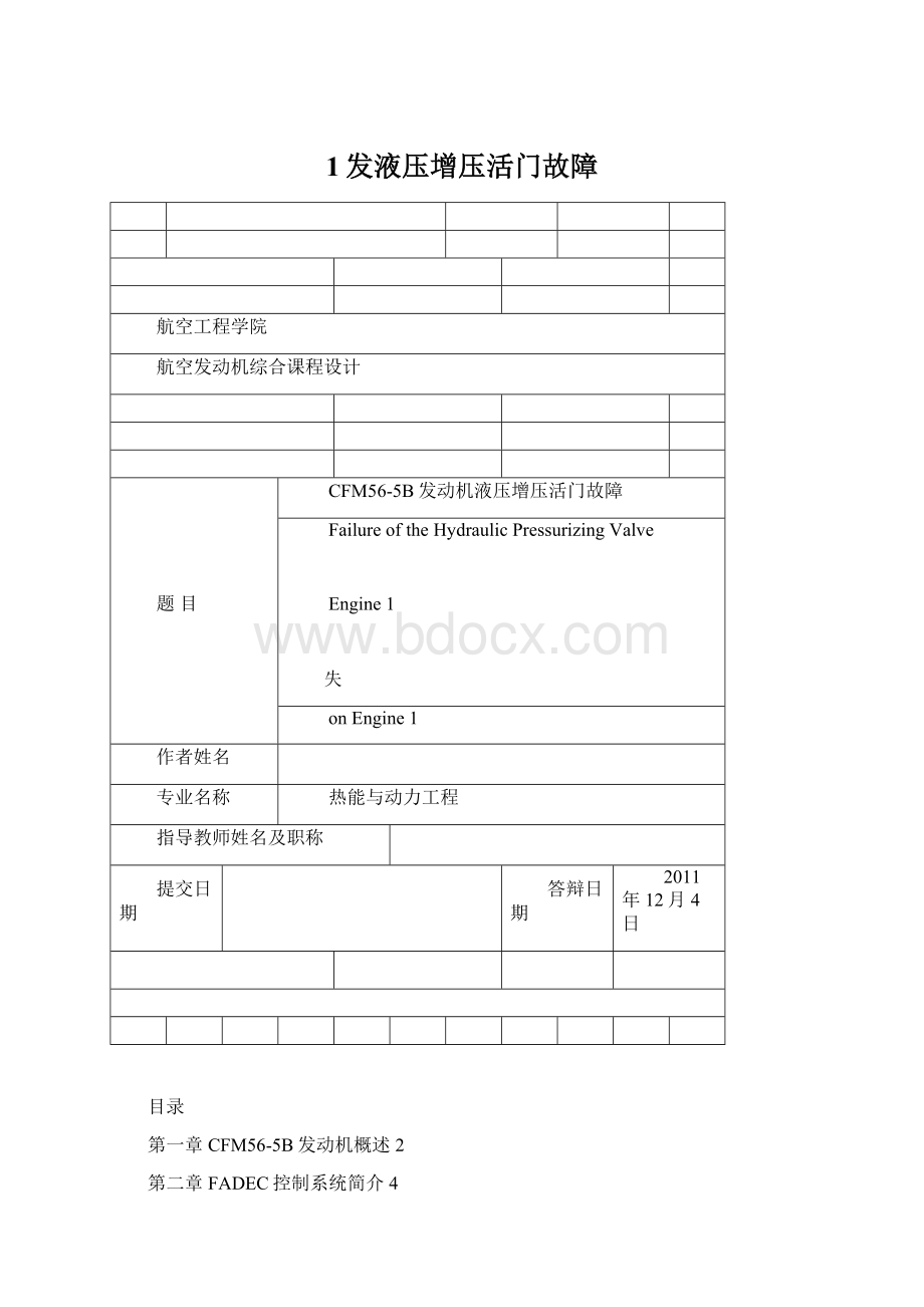 1发液压增压活门故障Word文件下载.docx