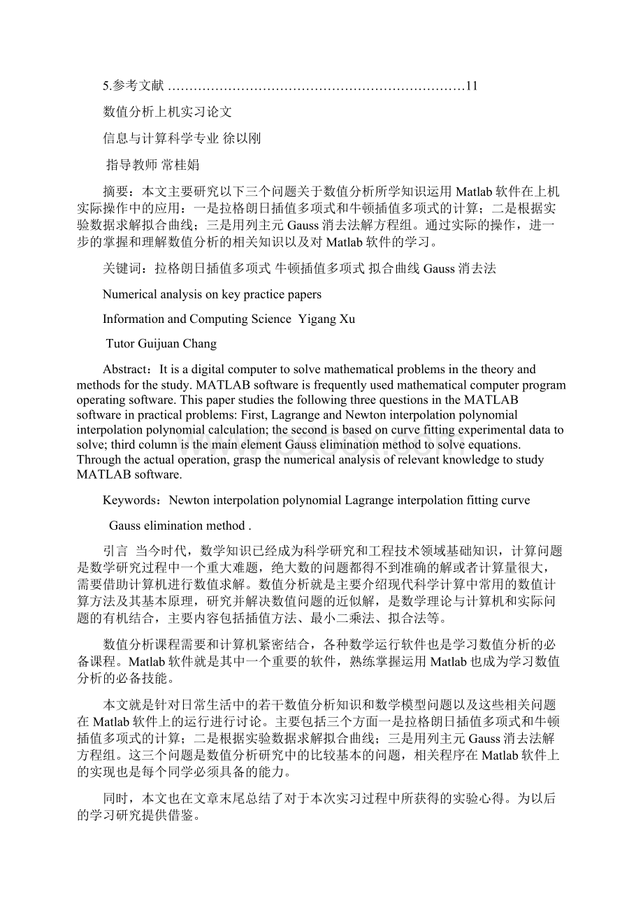 数值分析课程设计Word文档格式.docx_第3页