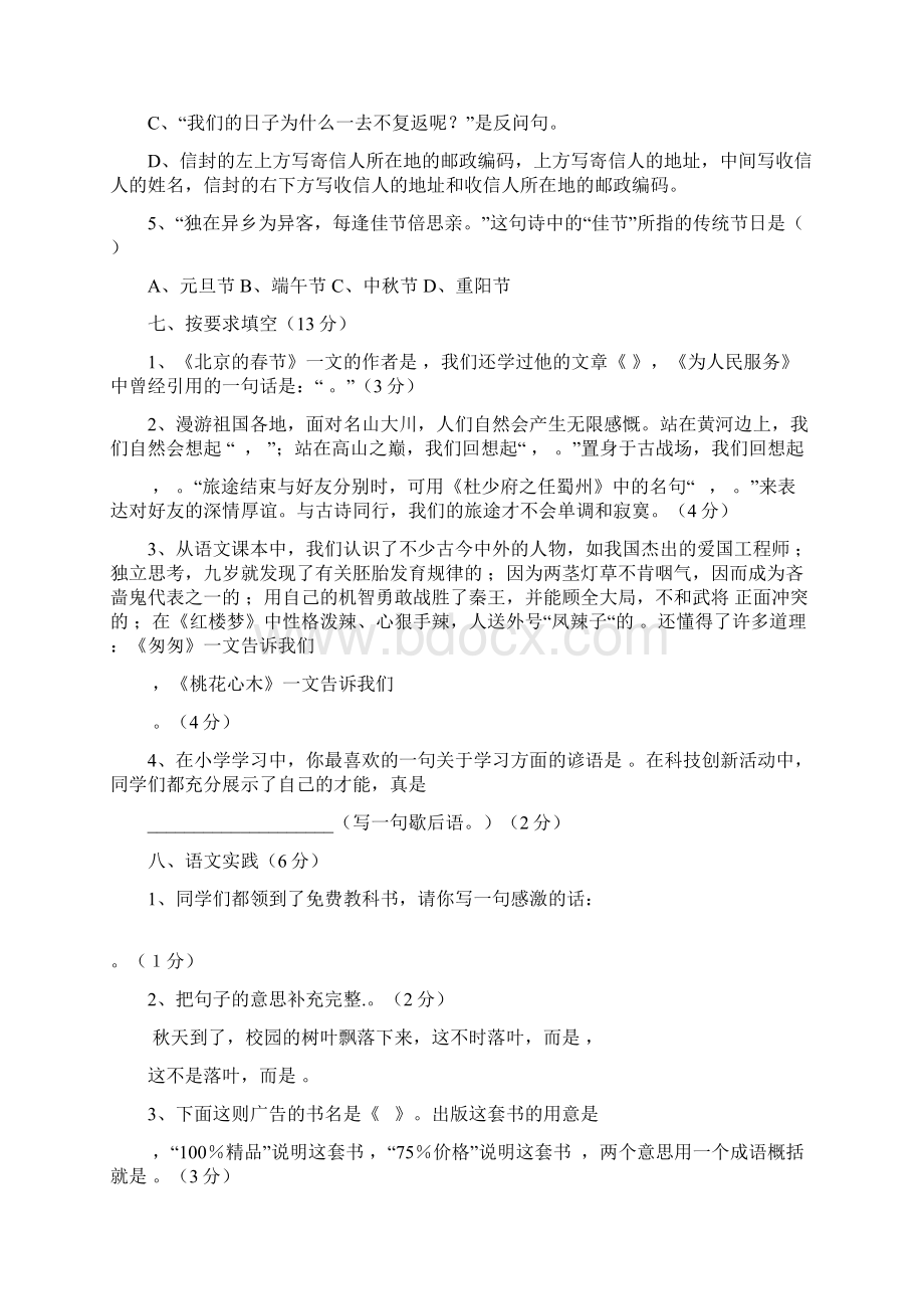 人教版六年级语文升学模拟试题六文档格式.docx_第3页