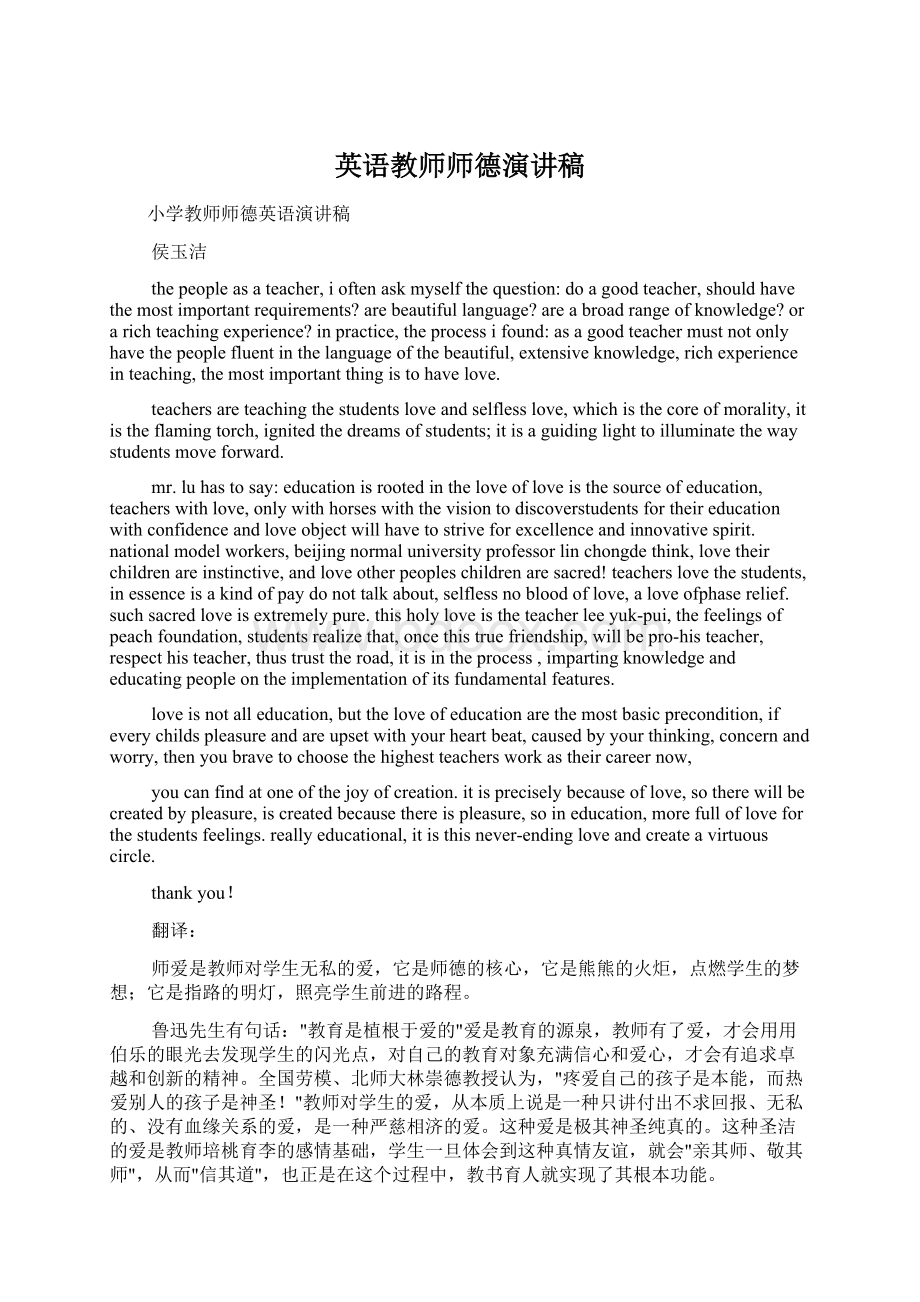 英语教师师德演讲稿.docx