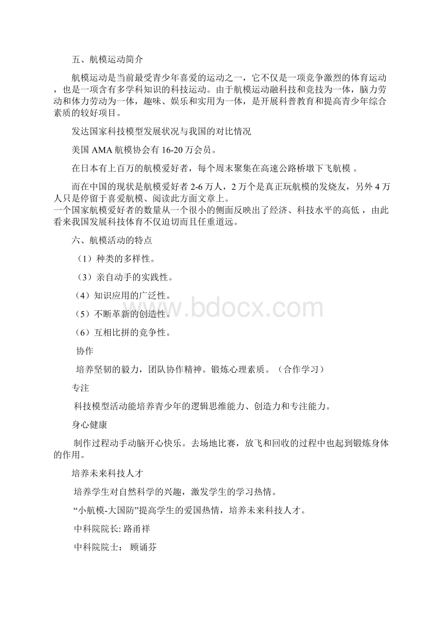 青少年航模活动的教育意义.docx_第2页