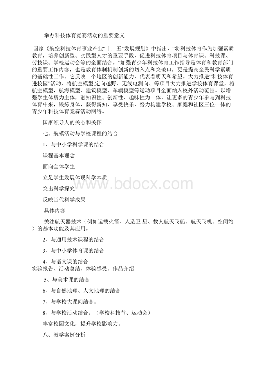 青少年航模活动的教育意义Word文档格式.docx_第3页