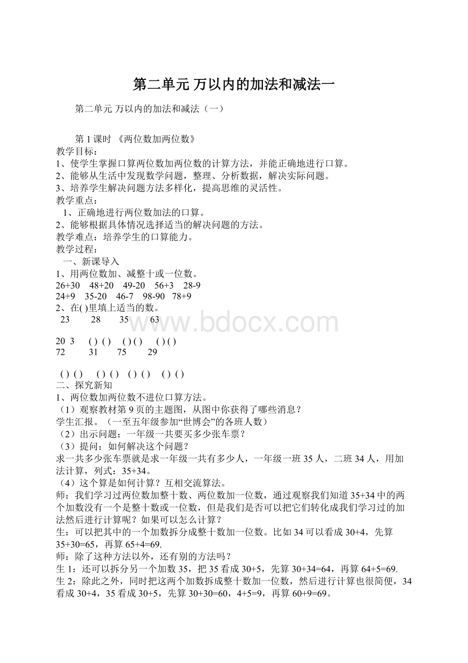 第二单元 万以内的加法和减法一Word文件下载.docx_第1页