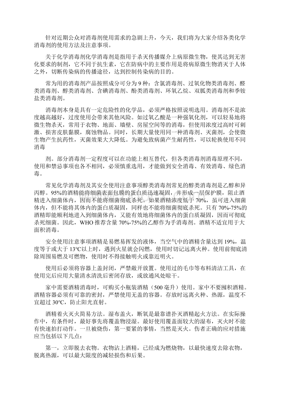 范本疫情防控工作汇报Word文件下载.docx_第2页