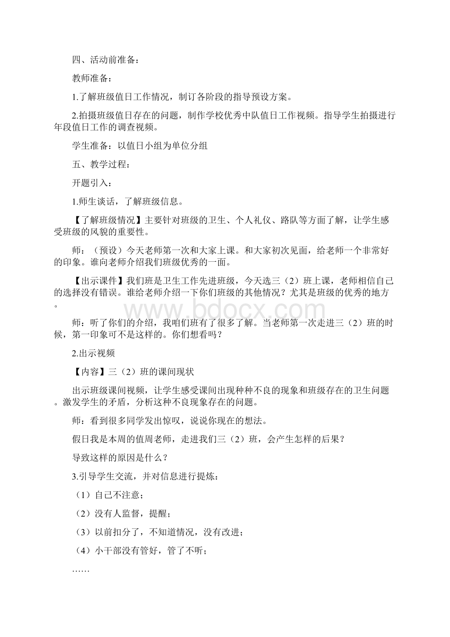 小值日大学问教学内容Word文件下载.docx_第2页