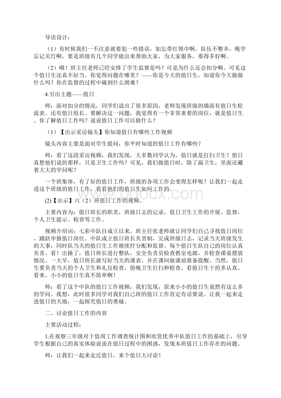 小值日大学问教学内容Word文件下载.docx_第3页