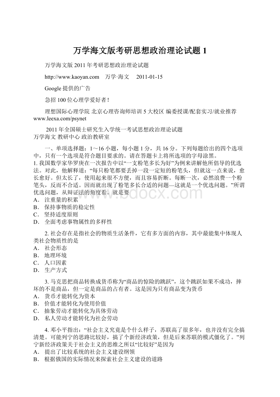 万学海文版考研思想政治理论试题1.docx_第1页