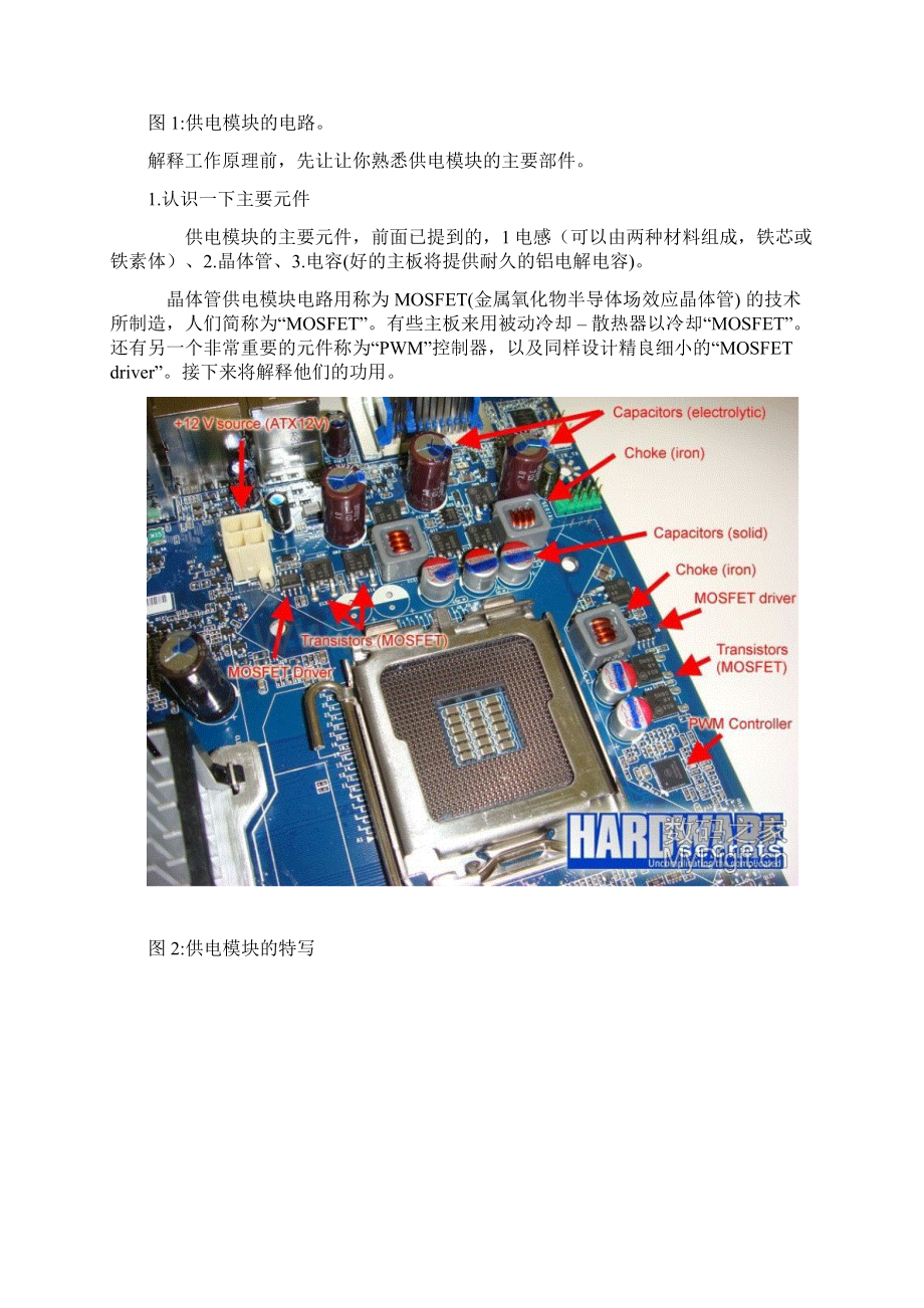 2主板供电电路Word文档格式.docx_第2页