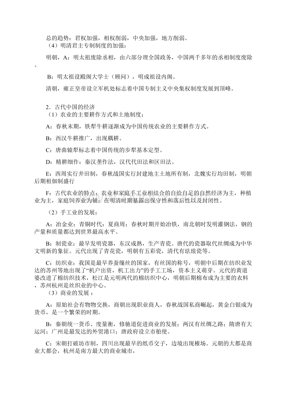 高考历史一轮复习重点知识梳理.docx_第2页