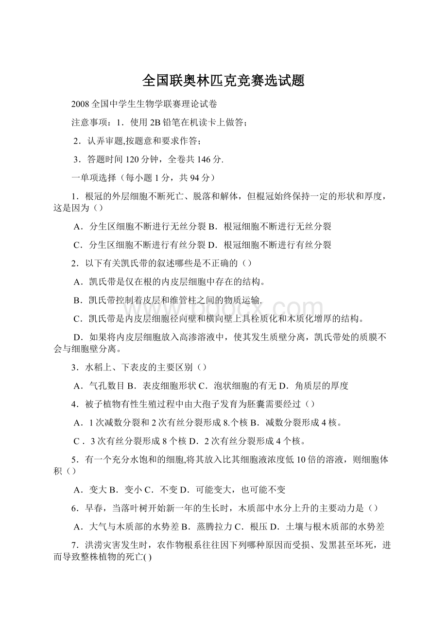 全国联奥林匹克竞赛选试题Word格式.docx