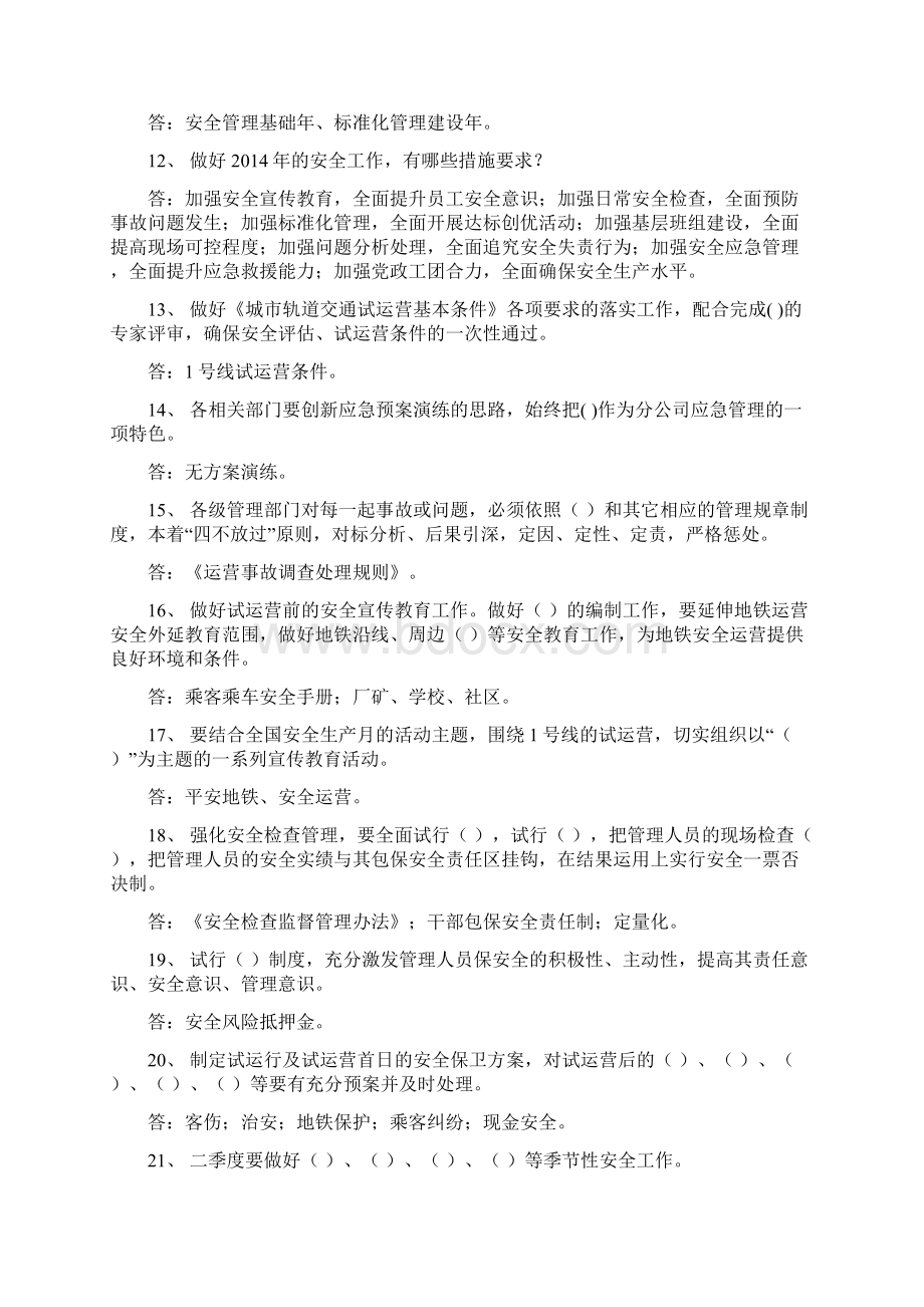 安全知识竞赛题库综述.docx_第2页