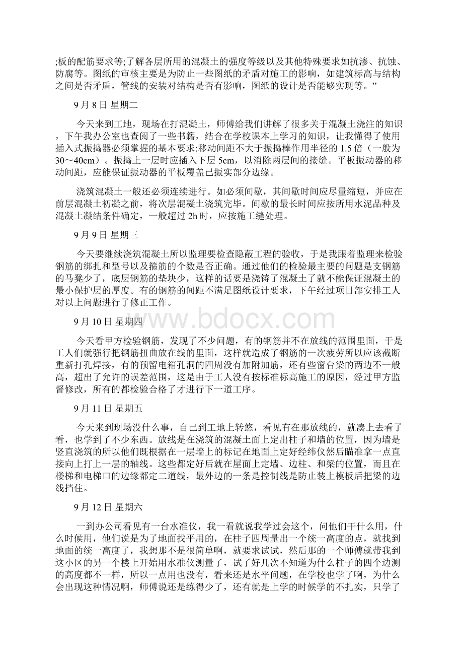 建筑工程实习日记文档4篇Word格式文档下载.docx_第2页