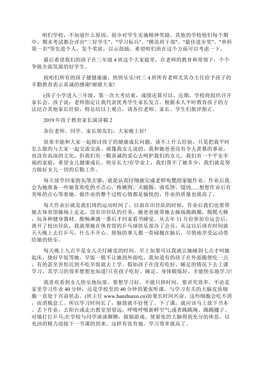 孩子教育家长演讲稿docx.docx_第3页