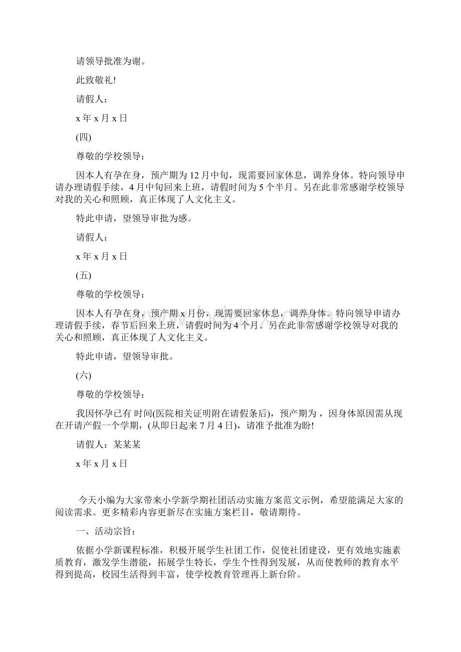 最新版教师产假请假条范文大全精选精品资料Word格式.docx_第2页