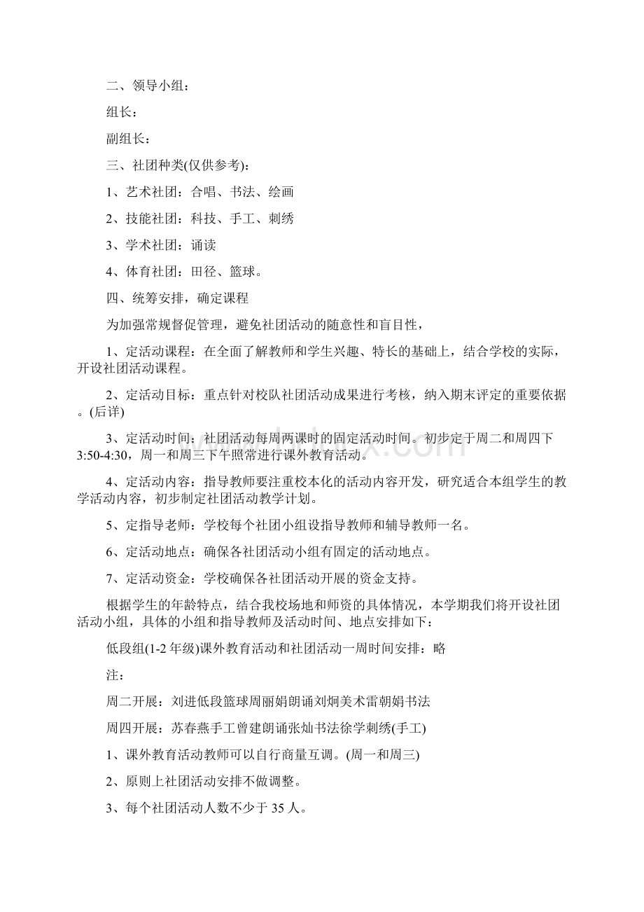 最新版教师产假请假条范文大全精选精品资料Word格式.docx_第3页