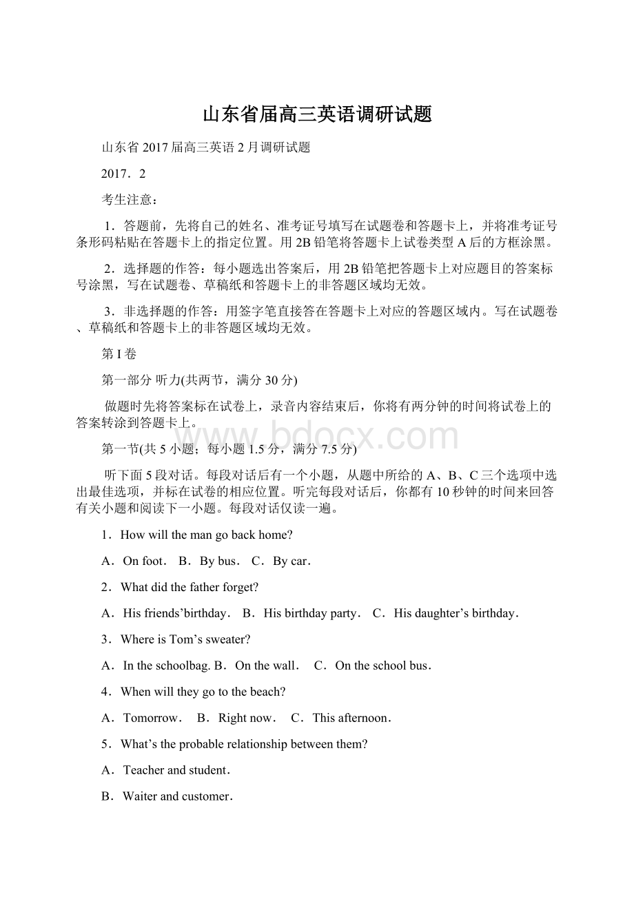 山东省届高三英语调研试题Word文档下载推荐.docx