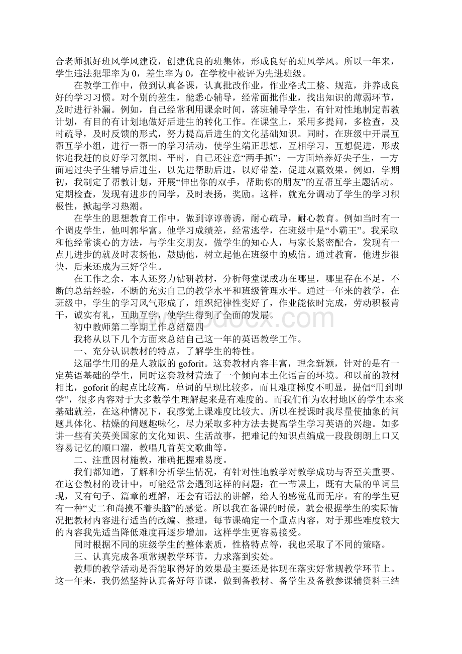 关于初中教师第二学期工作总结5篇.docx_第3页