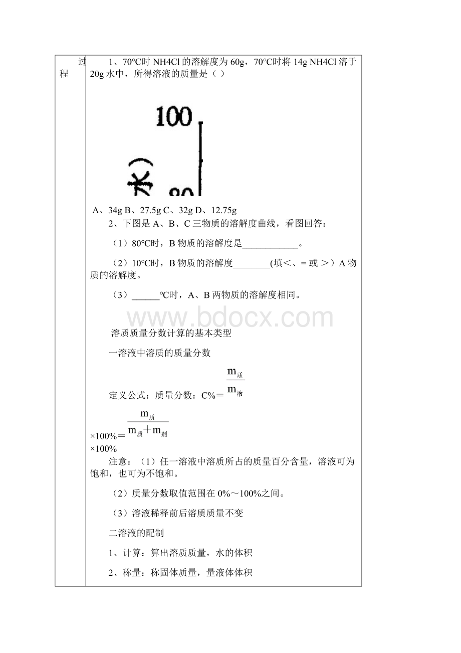 溶质质量分数计算练习专题教案Word文件下载.docx_第2页