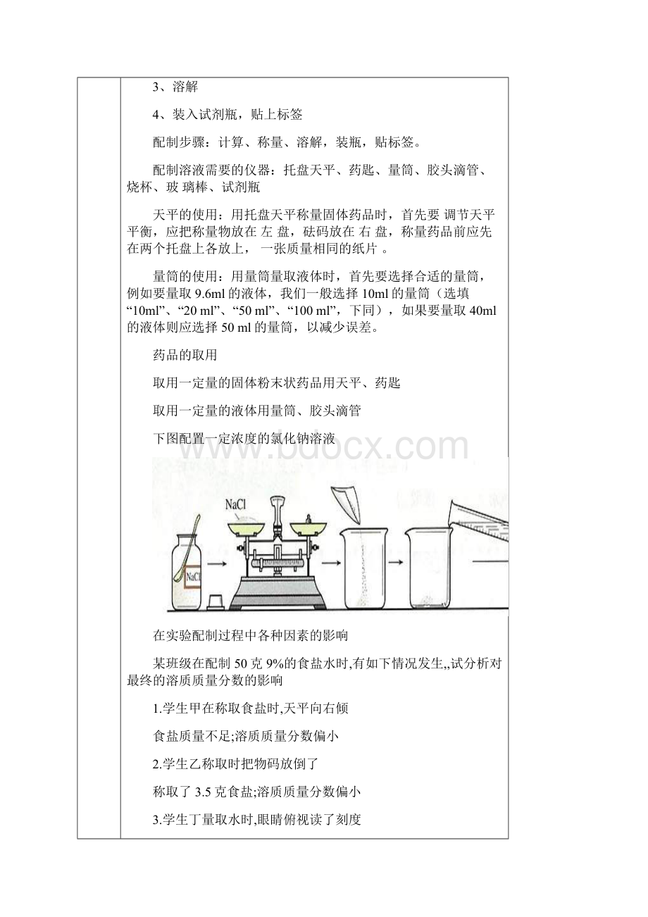 溶质质量分数计算练习专题教案Word文件下载.docx_第3页