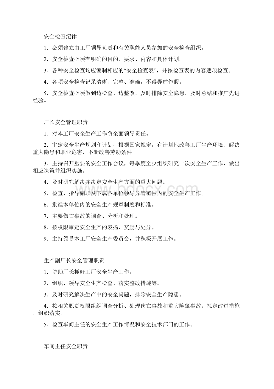 建立健全安全生产规章制度.docx_第3页