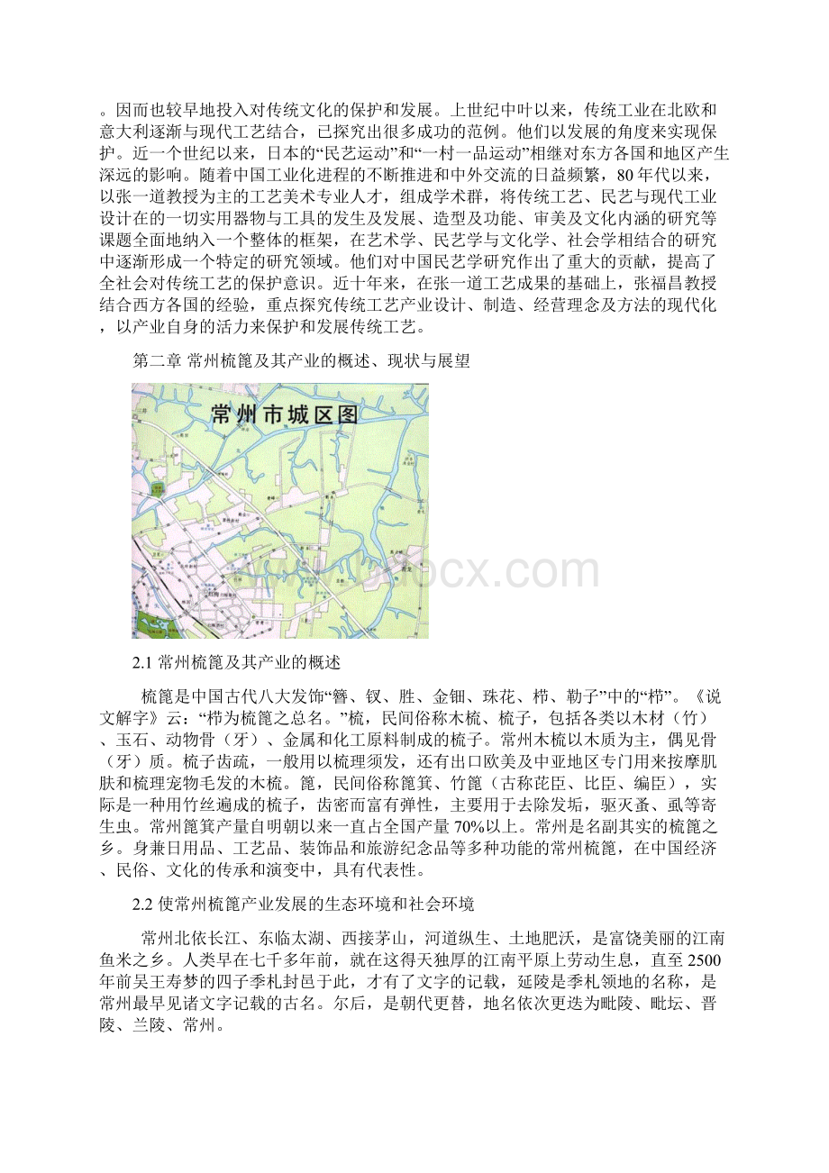 研究性学习论文Word下载.docx_第2页