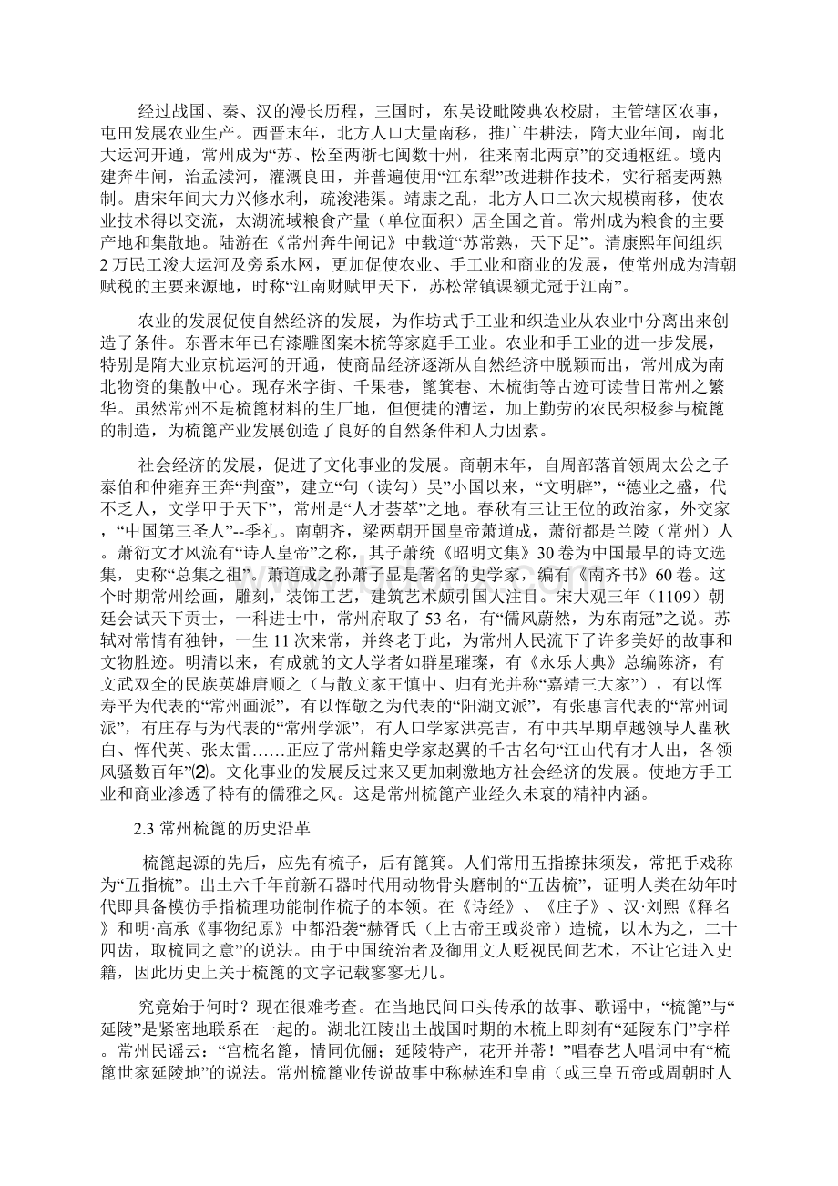 研究性学习论文Word下载.docx_第3页