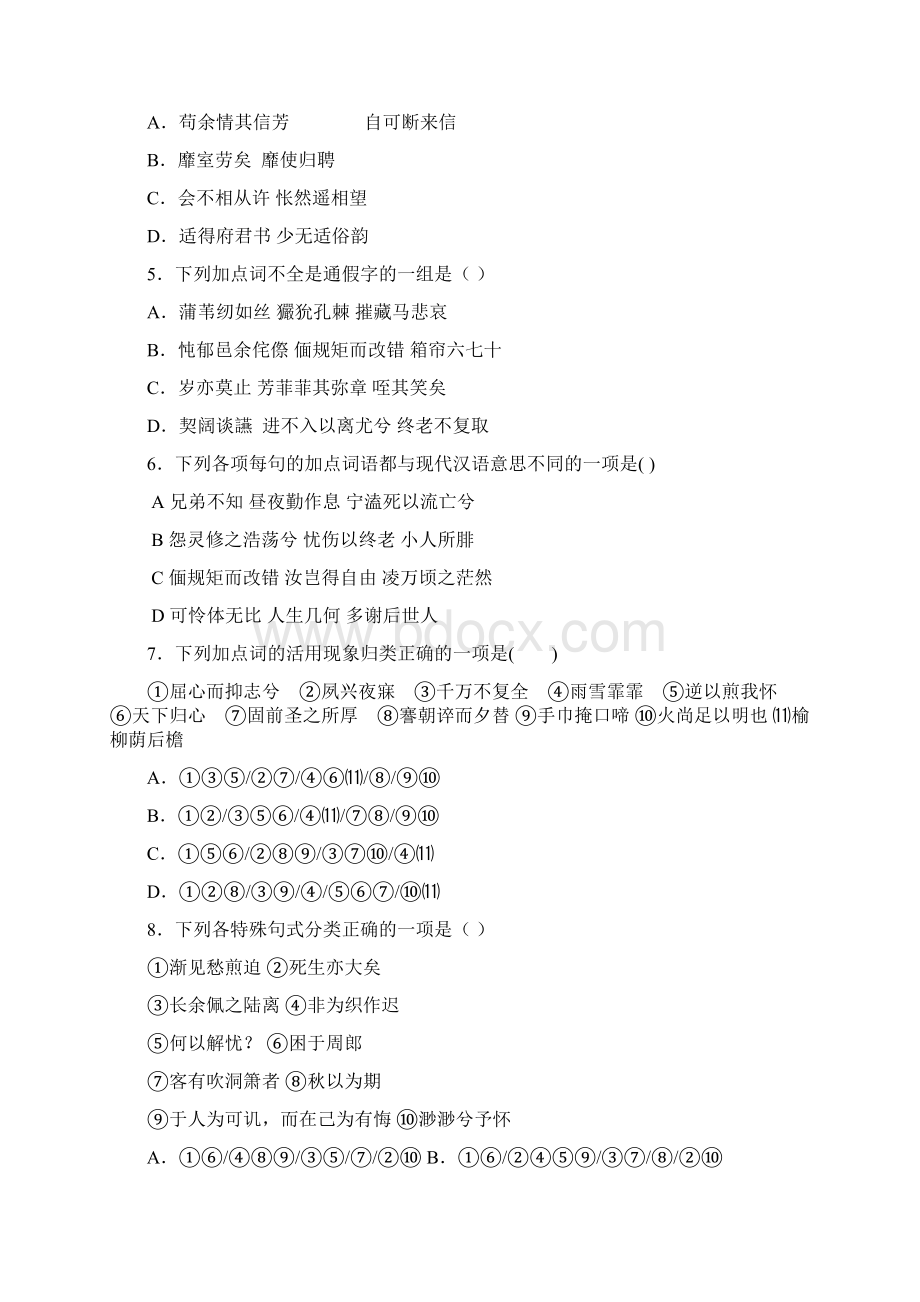 学年高一语文上学期期末考试试题A卷Word格式.docx_第3页