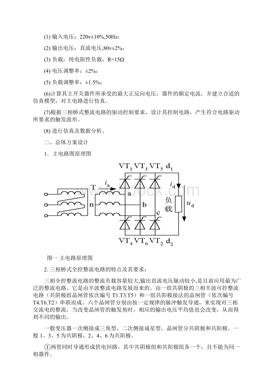金高翔 课程设计论文.docx_第3页