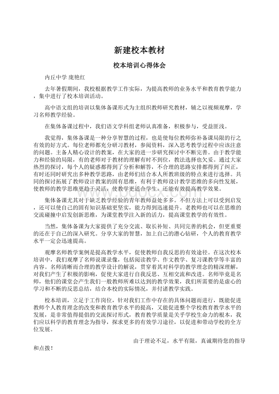 新建校本教材Word文件下载.docx_第1页