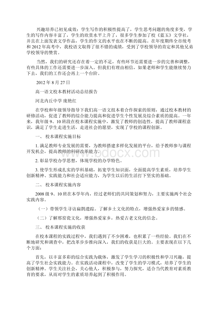 新建校本教材Word文件下载.docx_第3页