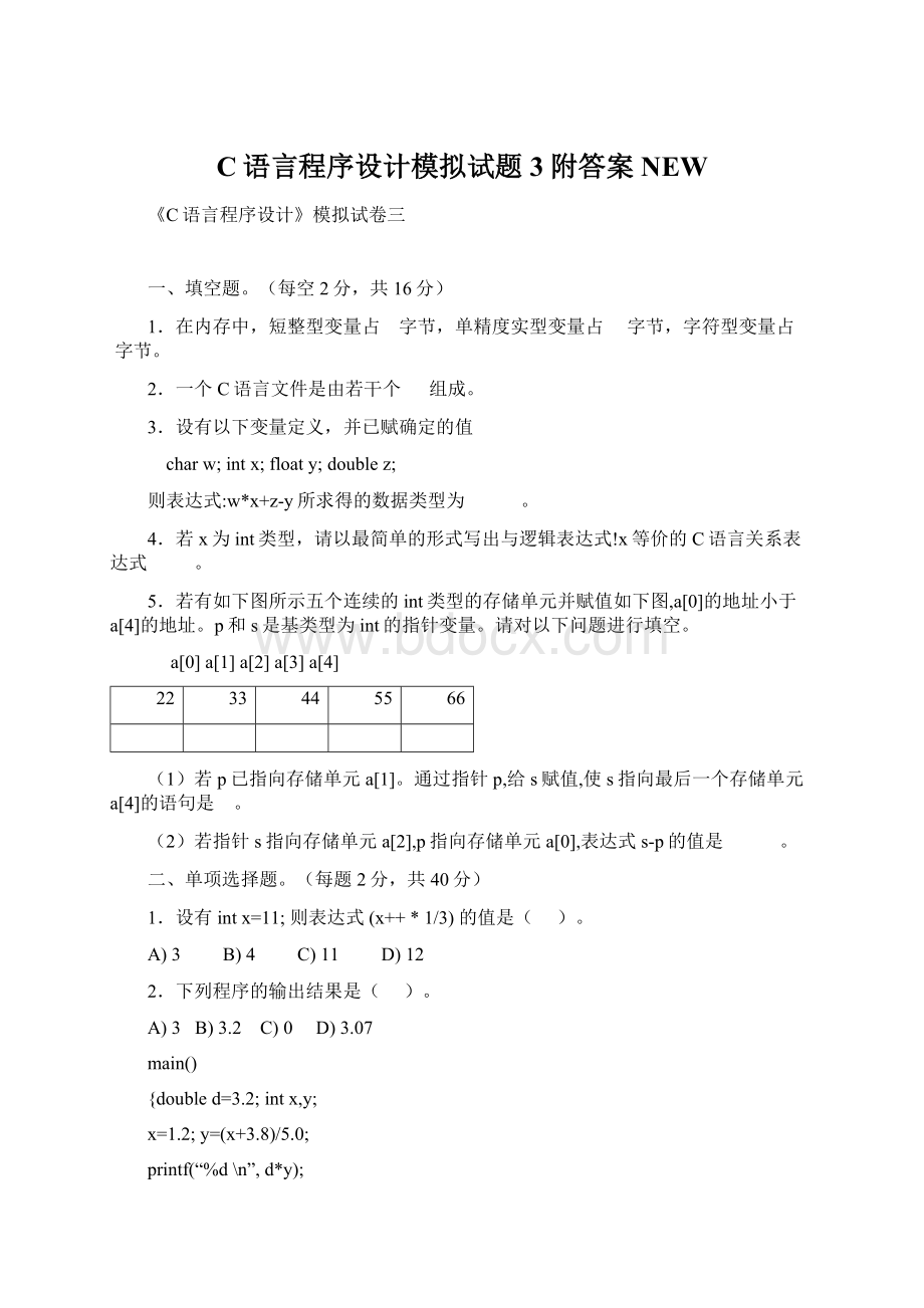 C语言程序设计模拟试题3附答案NEWWord下载.docx