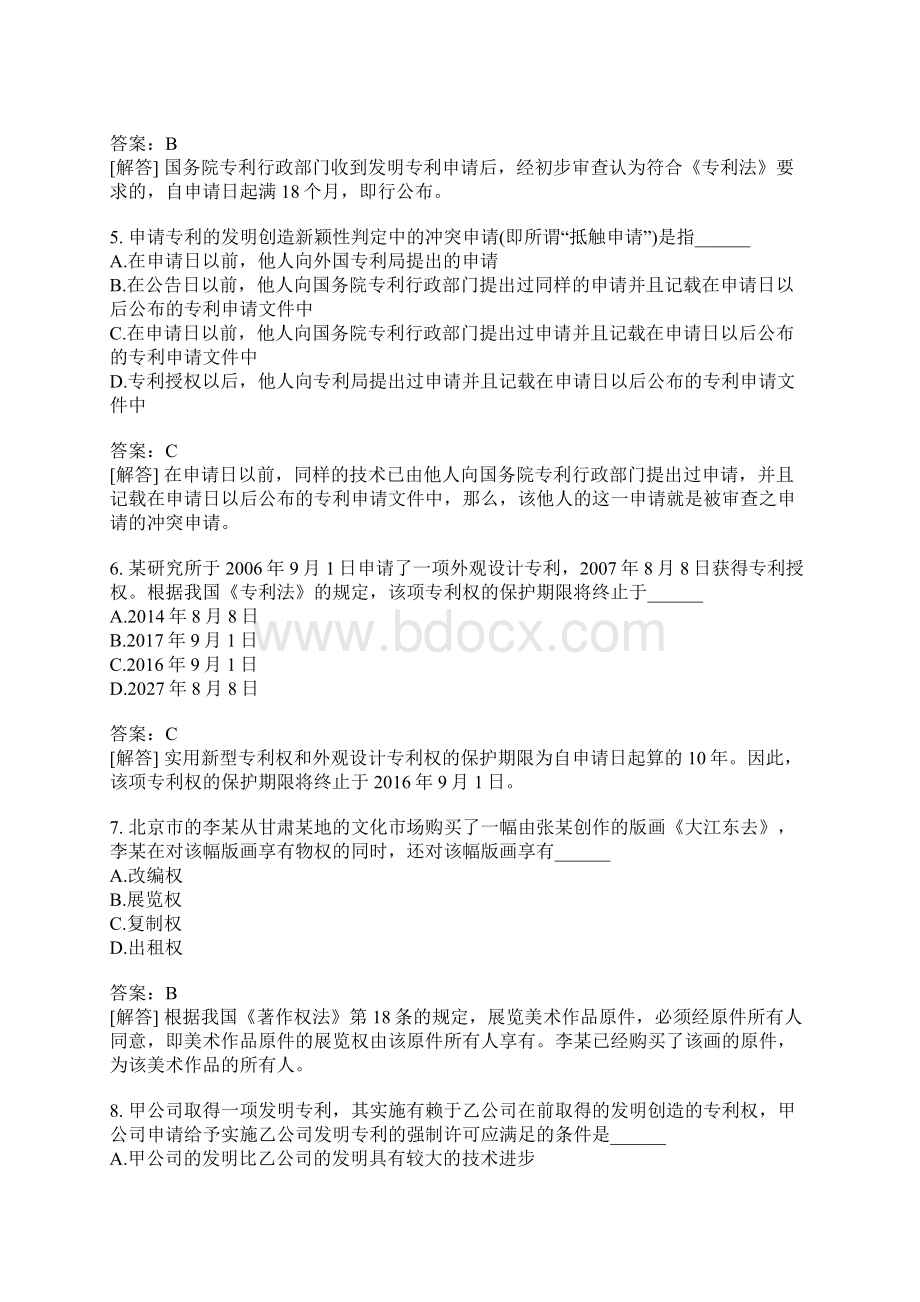 知识产权法真题Word文档格式.docx_第2页