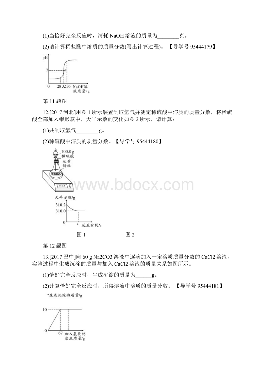 届中考化学复习专题七计算题练习243.docx_第3页