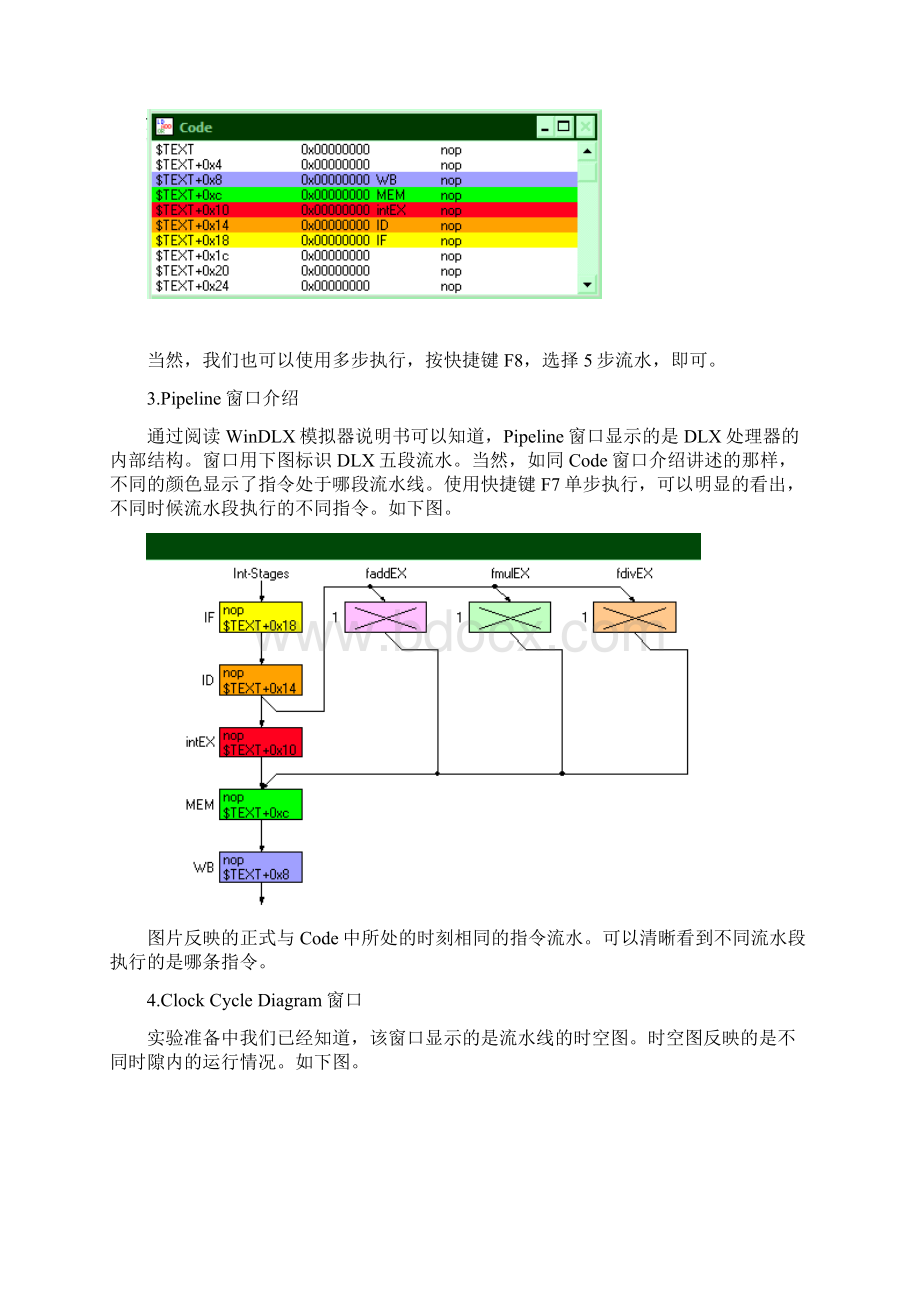 北邮计算机系统结构实验报告实验一到五WINDLX模拟器.docx_第3页