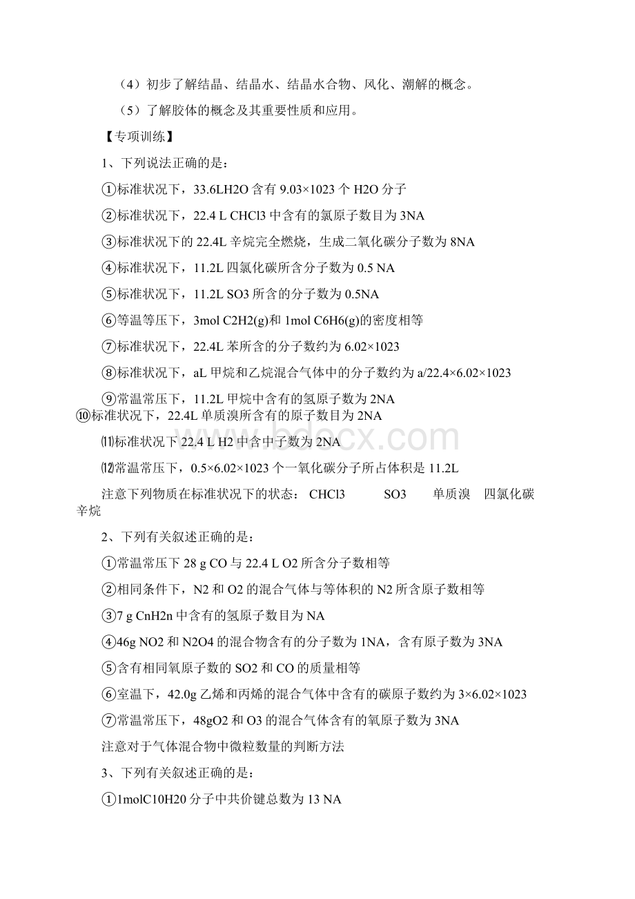 高三化学第二轮复习课Word下载.docx_第2页