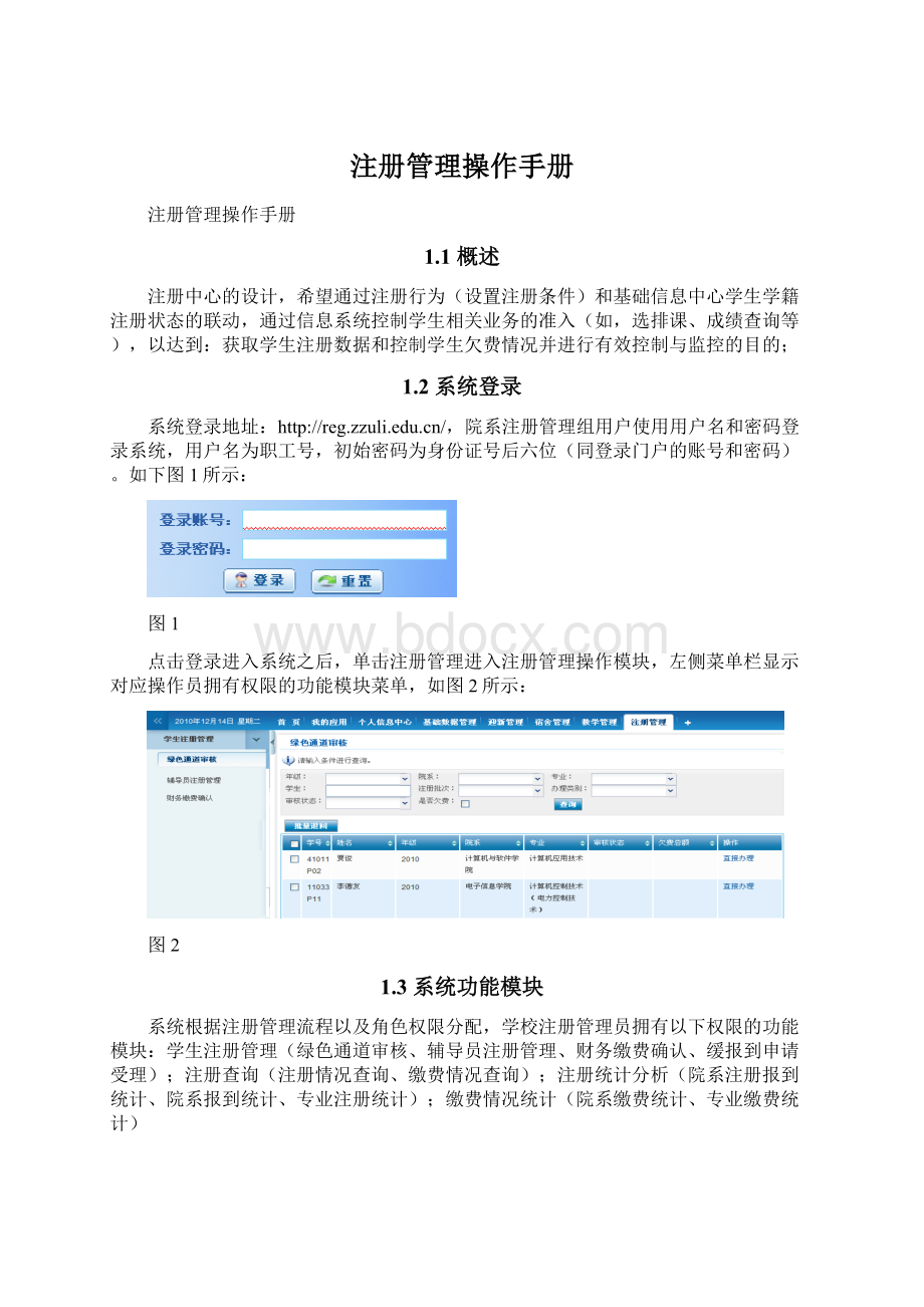 注册管理操作手册Word文档格式.docx_第1页