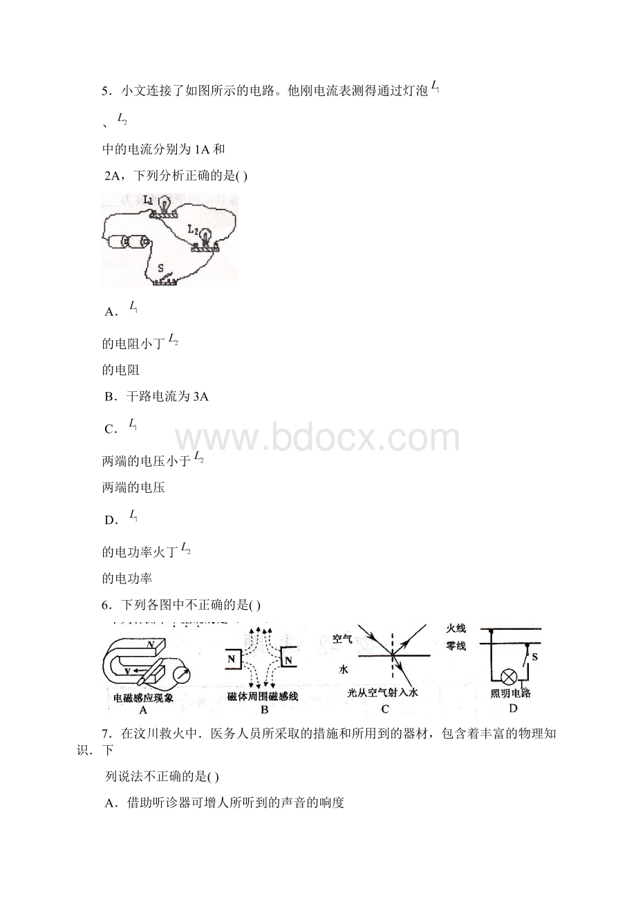 九年级物理下册模拟考试试题.docx_第2页