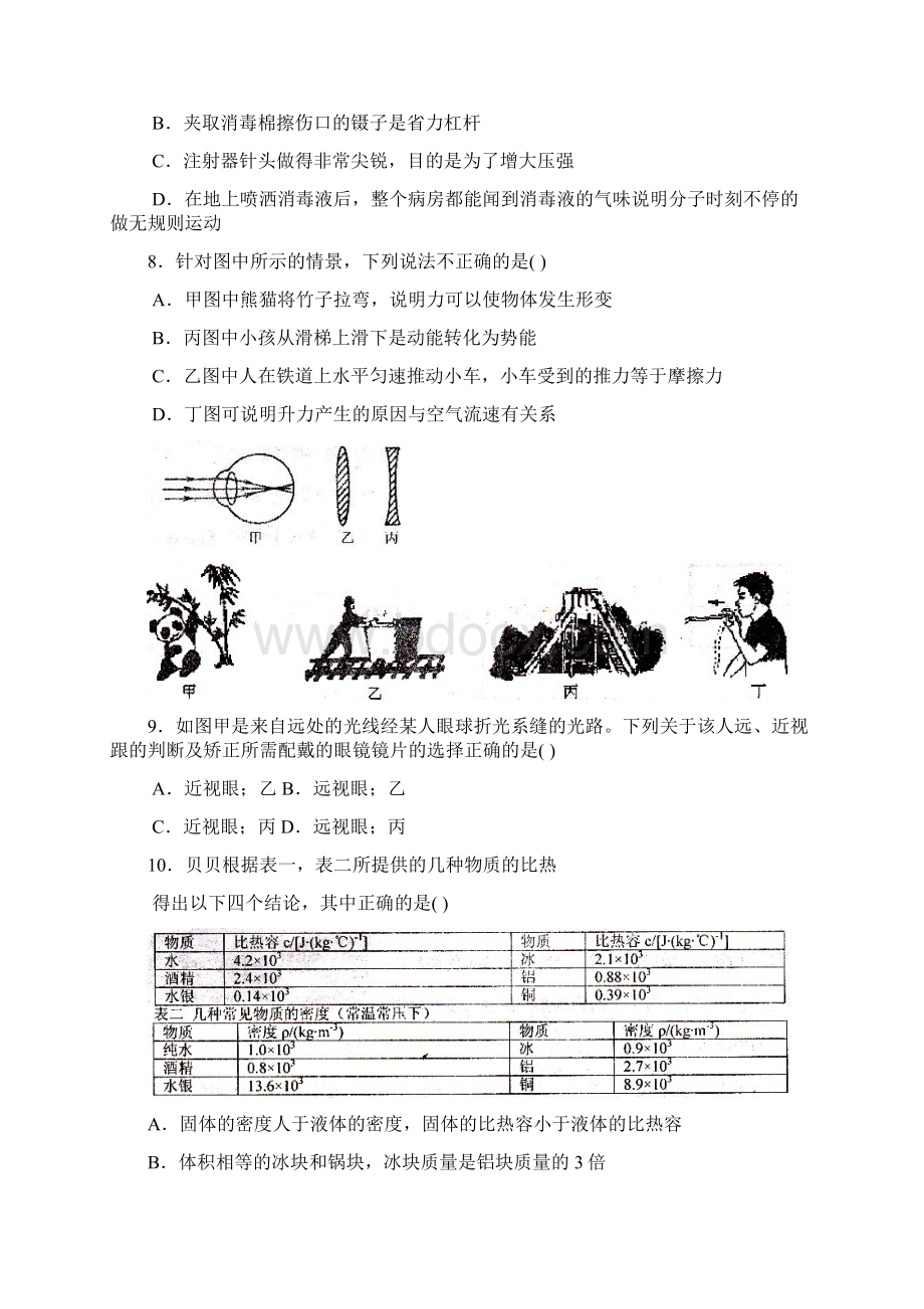 九年级物理下册模拟考试试题.docx_第3页